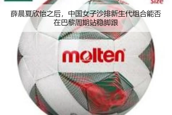 xue-chen-xia-xin-yi-zhi-hou-zhong-guo-nv-zi-sha-pai-xin-sheng-dai-zu-he-neng-fou-zai-ba-li-zhou-qi-zhan-wen-jiao-gen-2-526.jpg